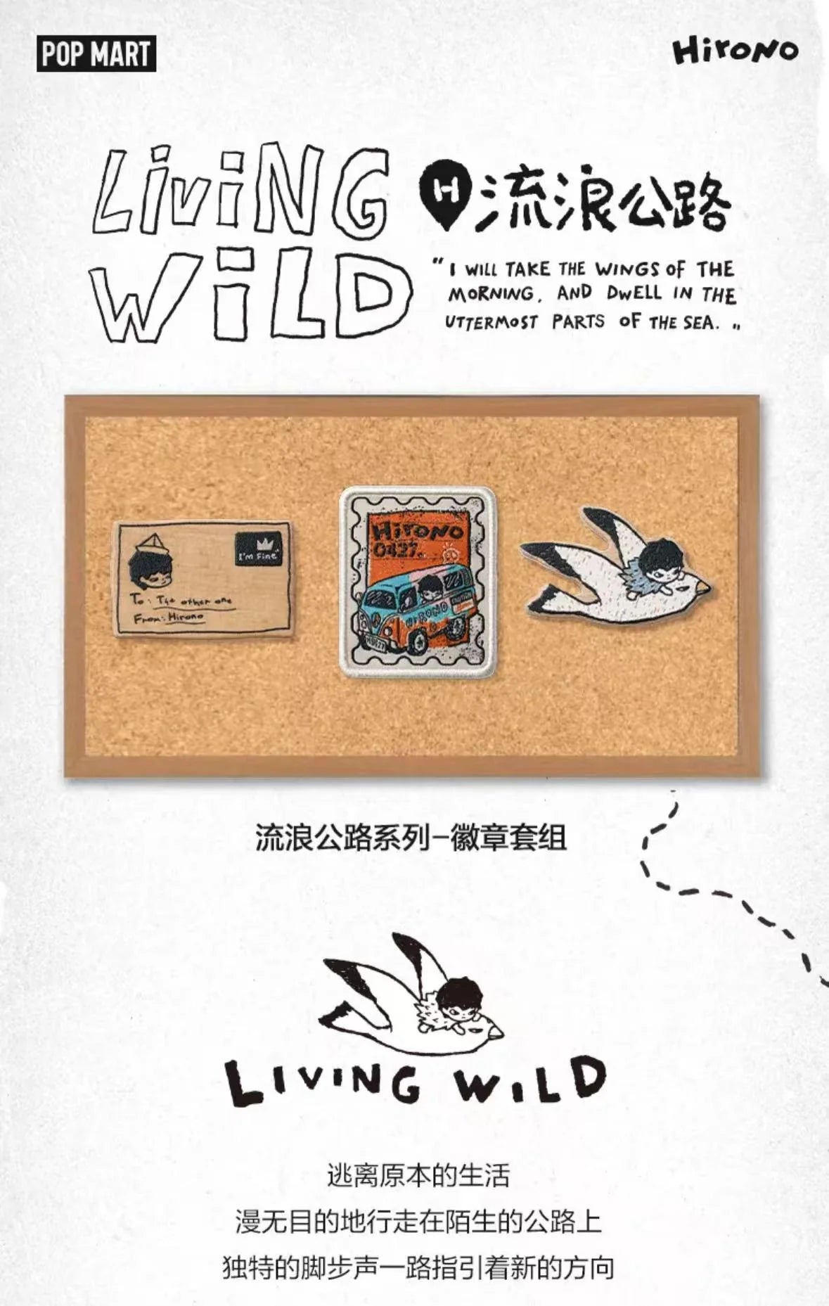 Hirono Living Wild - The wandering highway badge set by POP MART