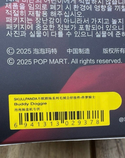 SKULLPANDA - You Found Me! Buddy Doggie (SECRET) - POP Mart